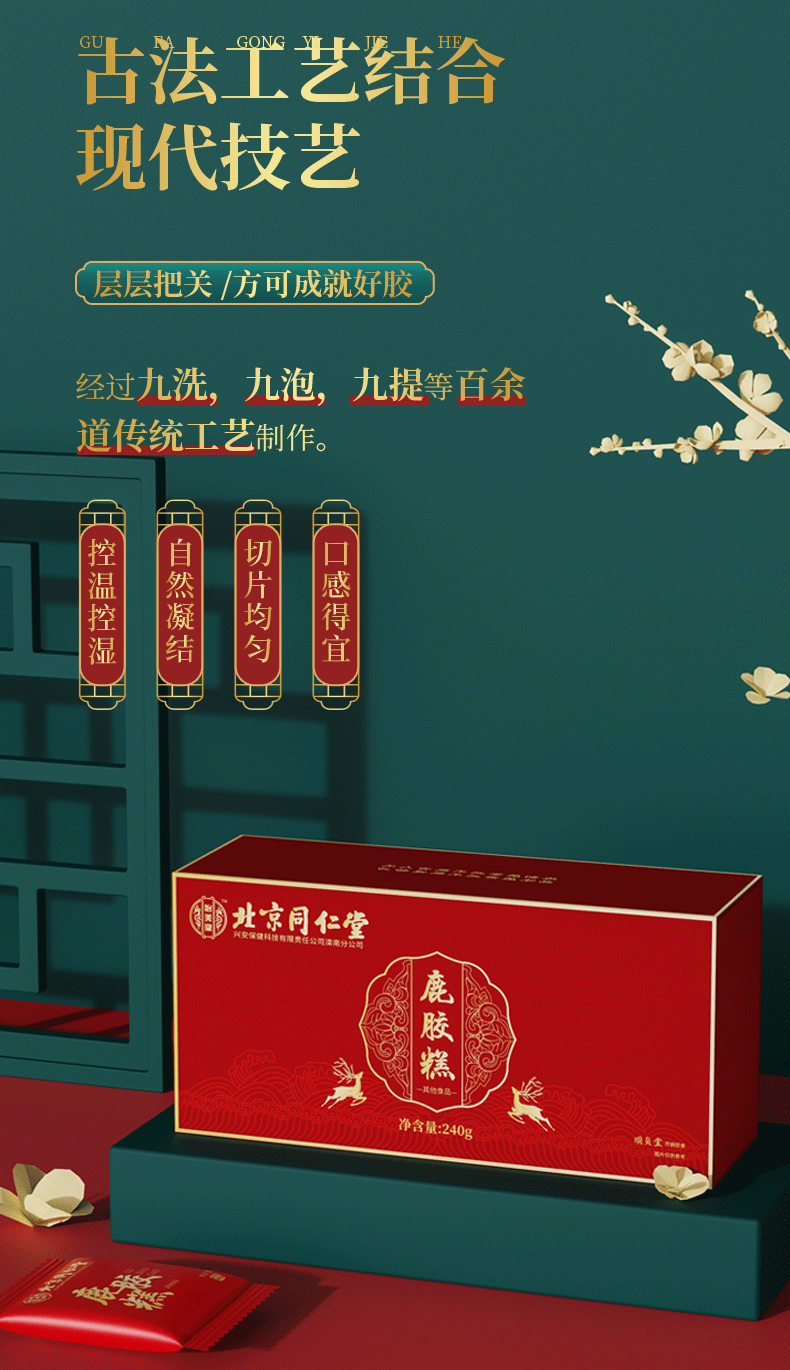 北京同仁堂 鹿胶糕 240g/盒_医械多多_医械多多