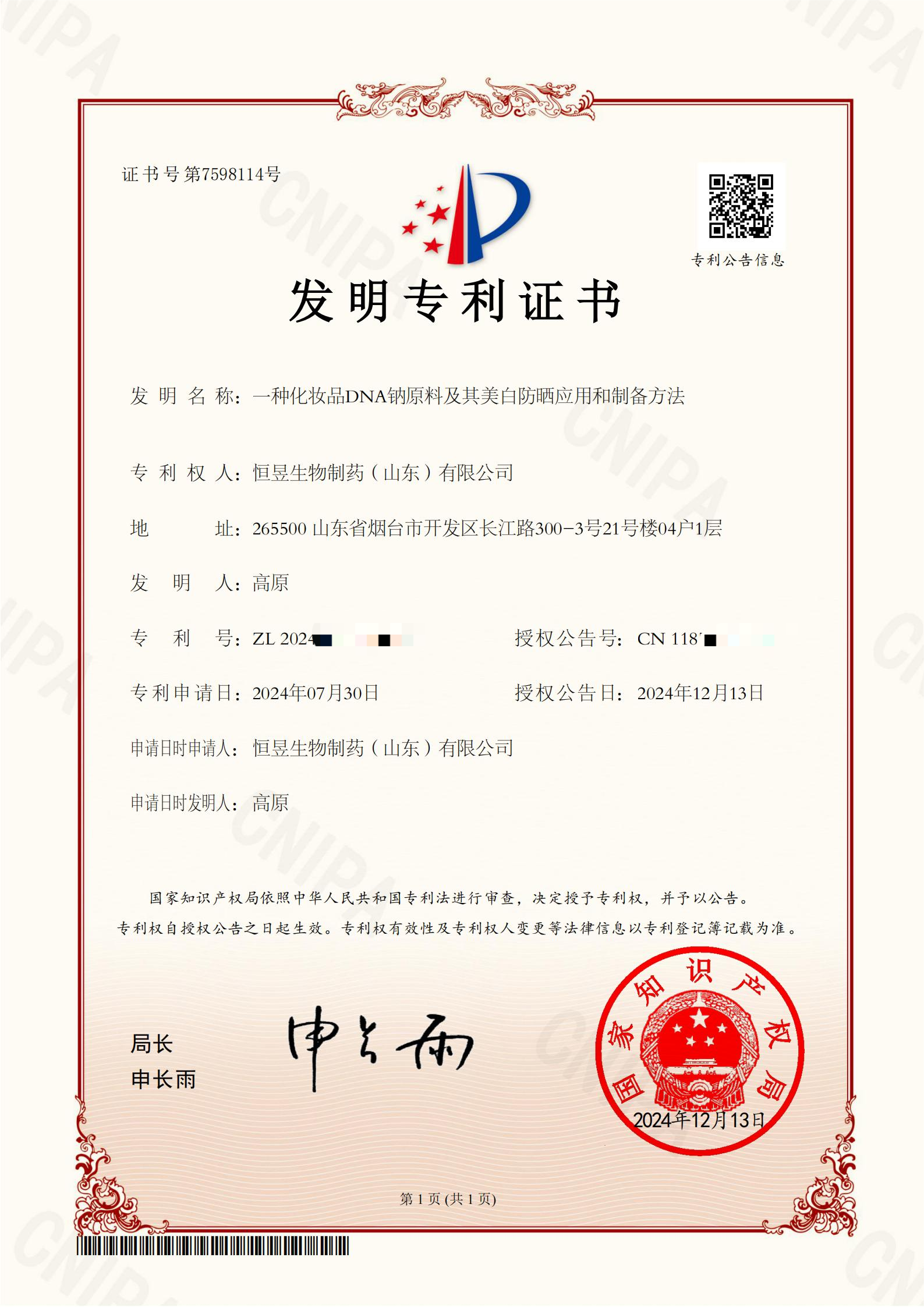 1.发明专利证书_00(1).png