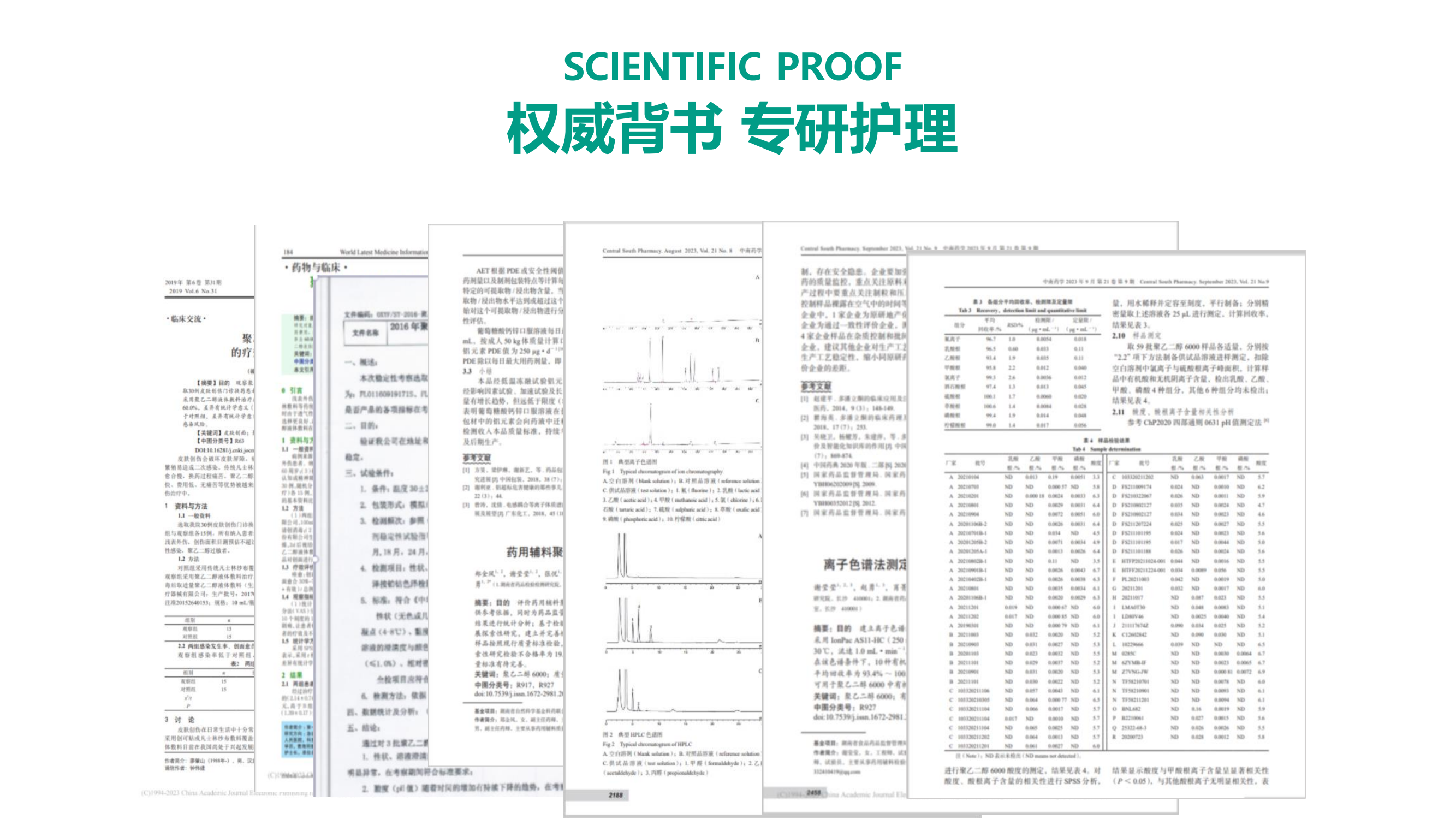 01正昱生物--无菌液体敷料_18.png