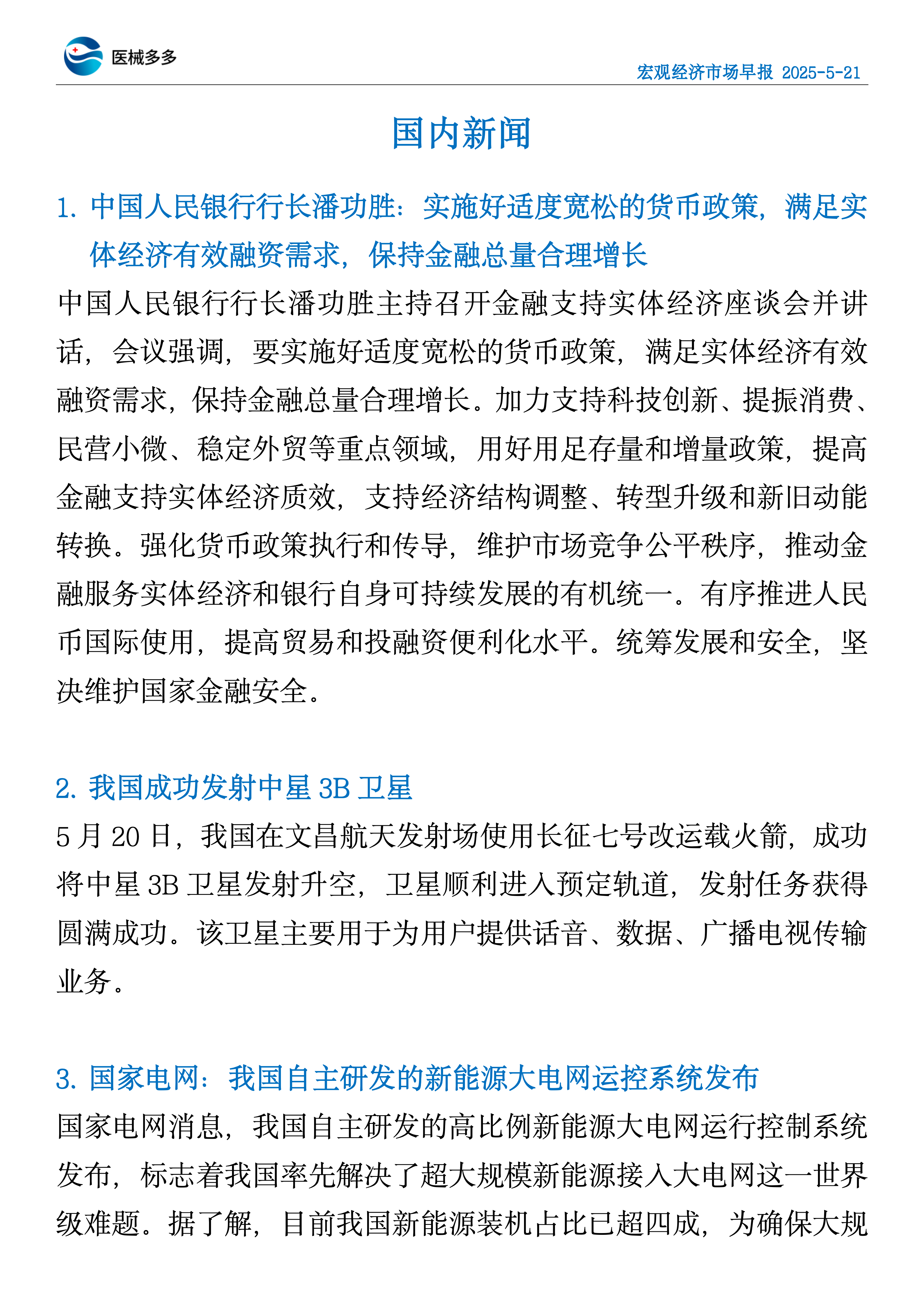 每日经济新闻官网快讯(每日经济新闻官网快讯最新)