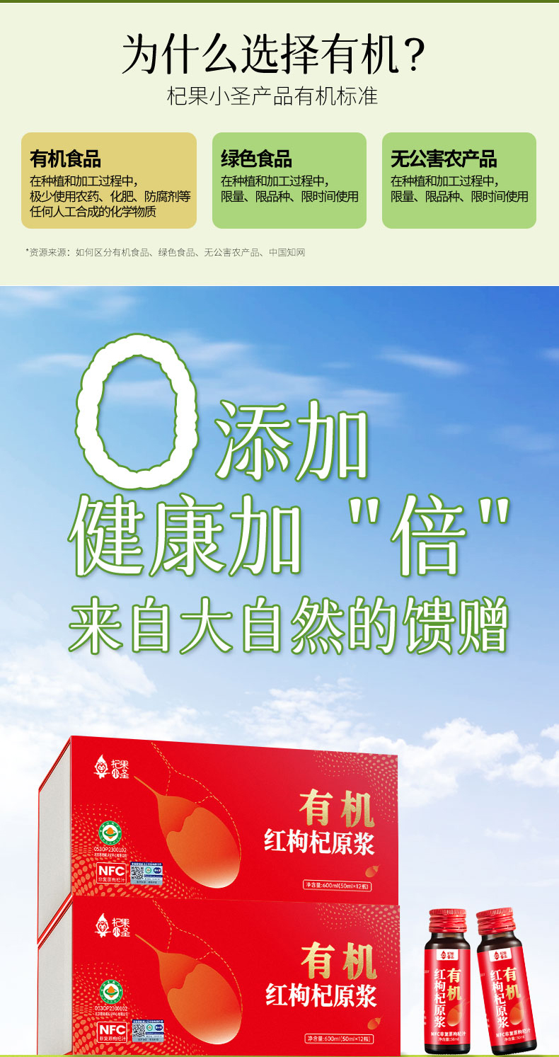 有机原浆详情页_05.jpg