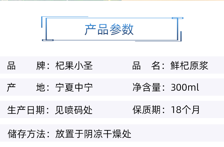 枸杞原浆详情页_02.jpg