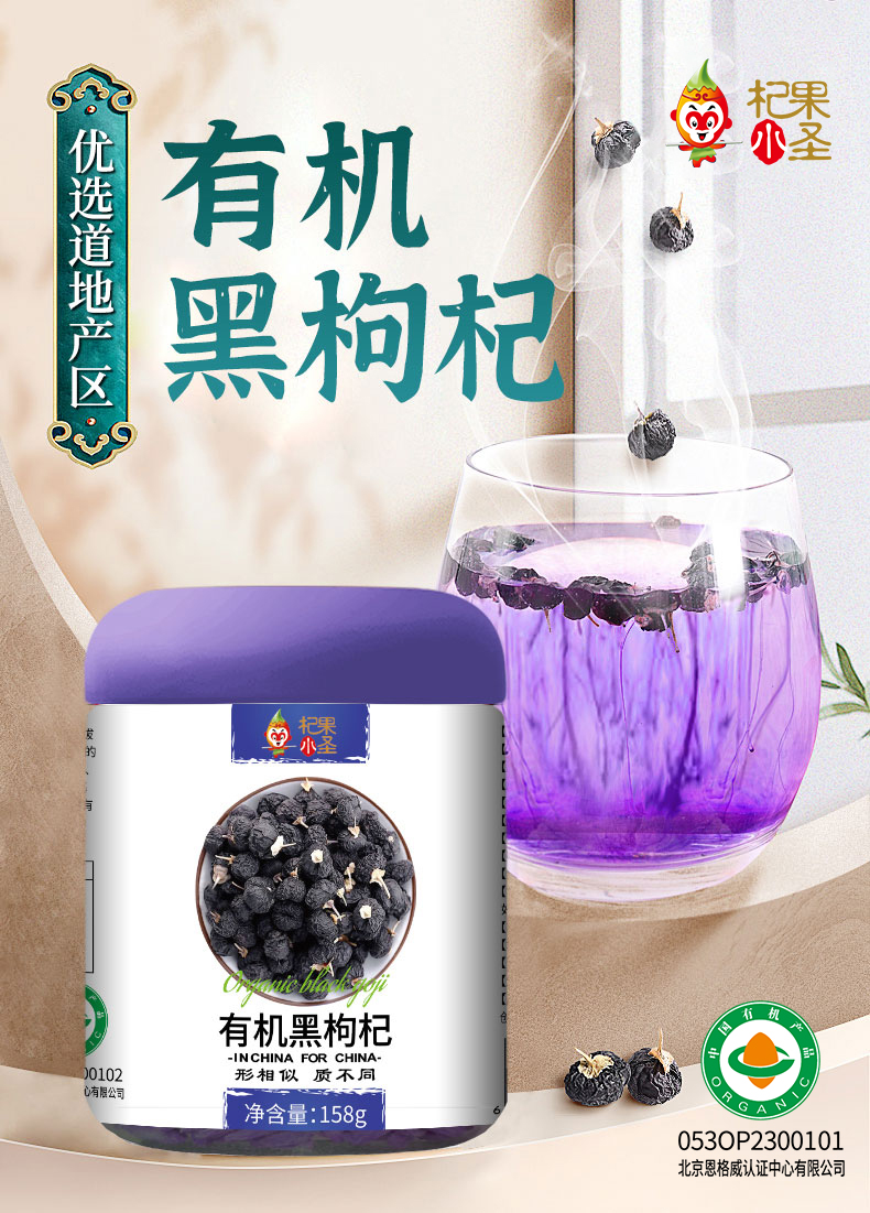 158g黑枸杞详情_01.jpg