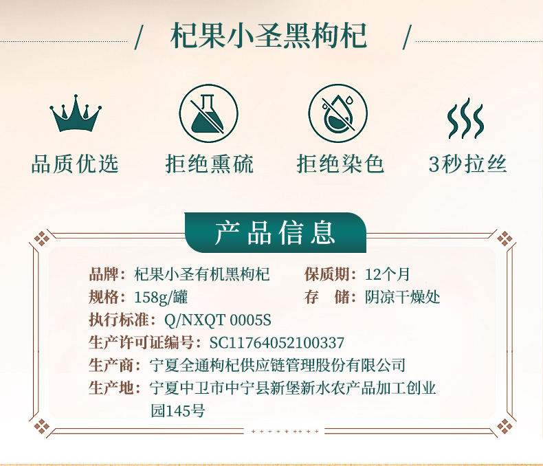 158g黑枸杞详情_02.jpg