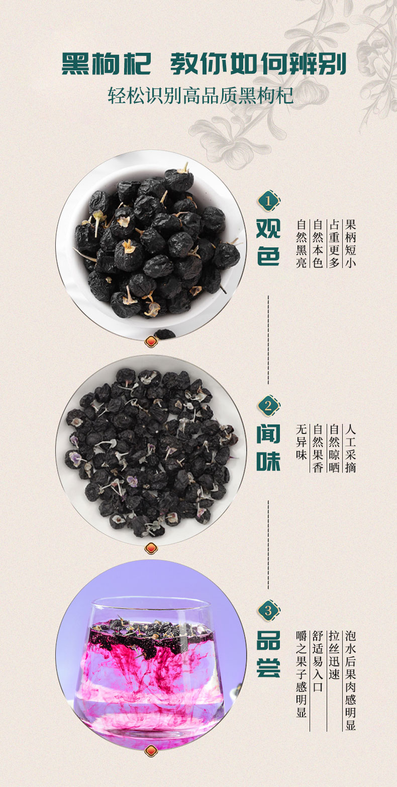 158g黑枸杞详情_04.jpg