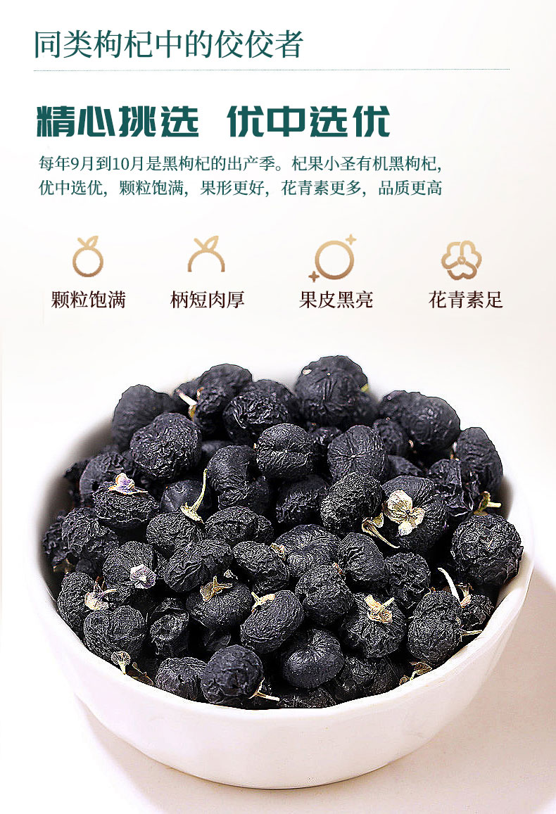 158g黑枸杞详情_06.jpg