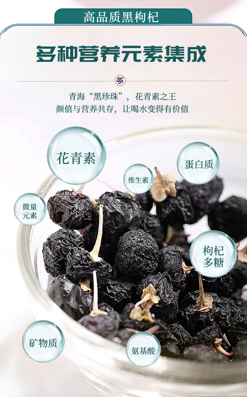 158g黑枸杞详情_07.jpg