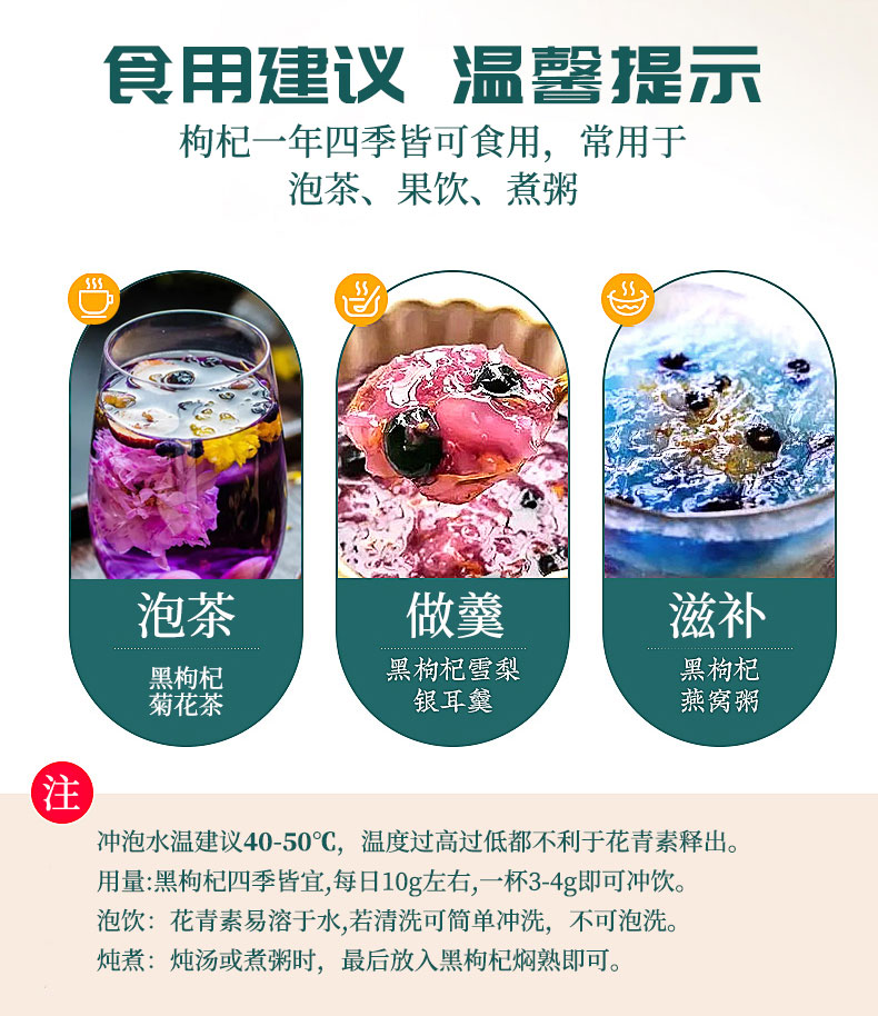 158g黑枸杞详情_11.jpg