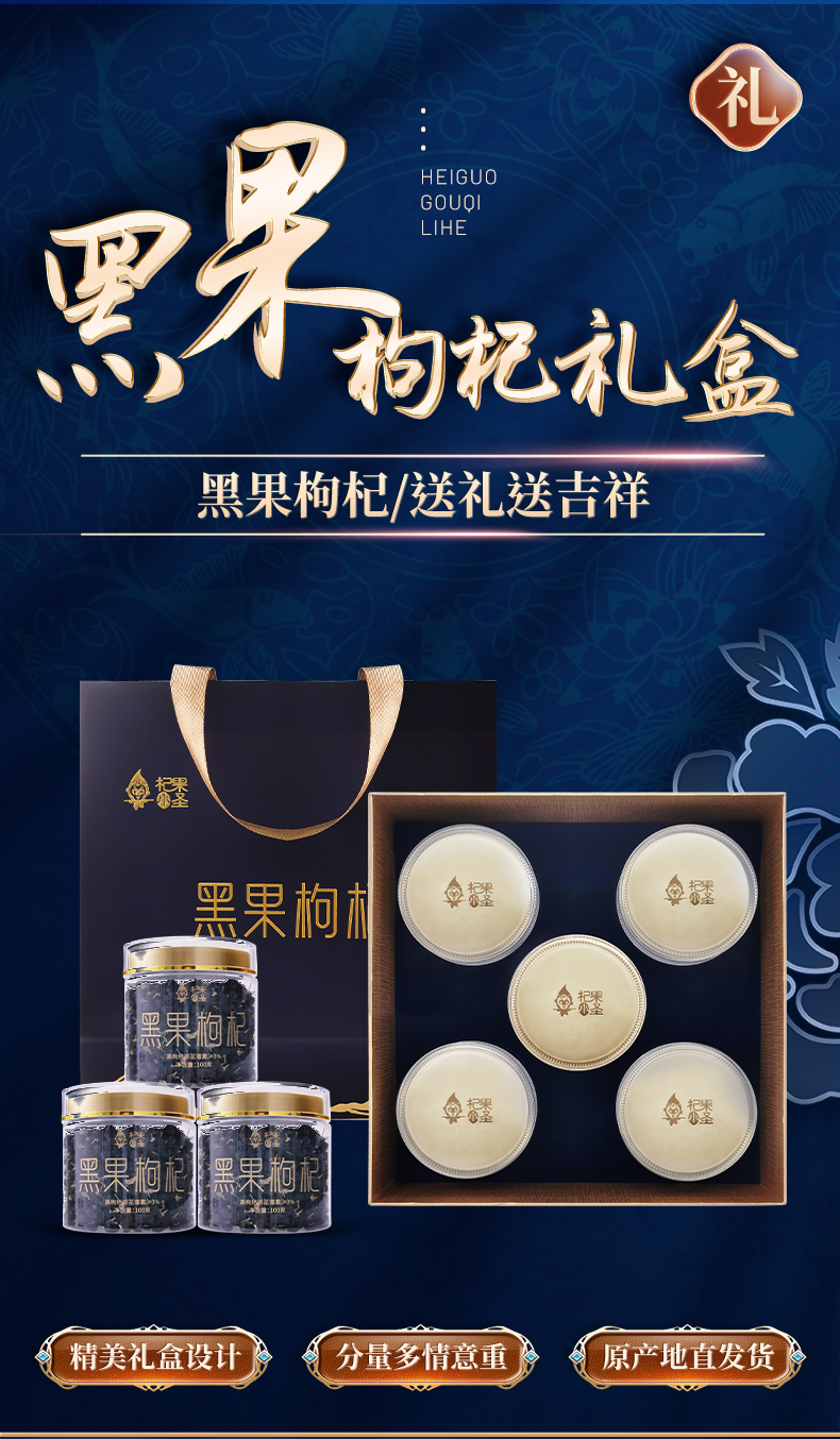 黑枸杞详情页_01.jpg