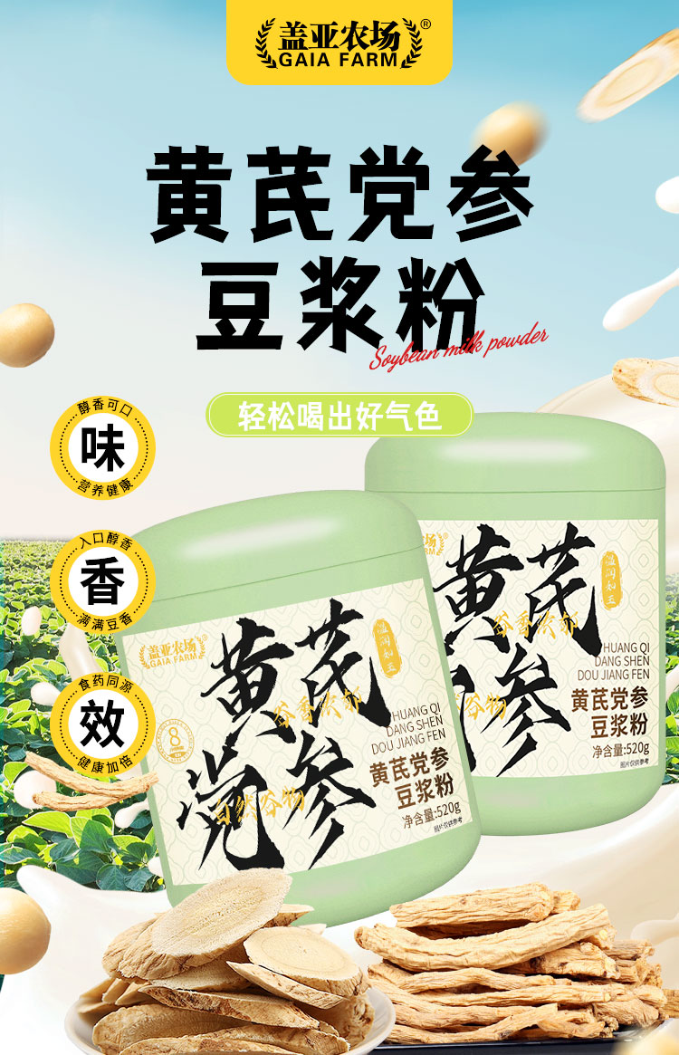 黄芪党参豆浆粉-罐装详情_01.jpg