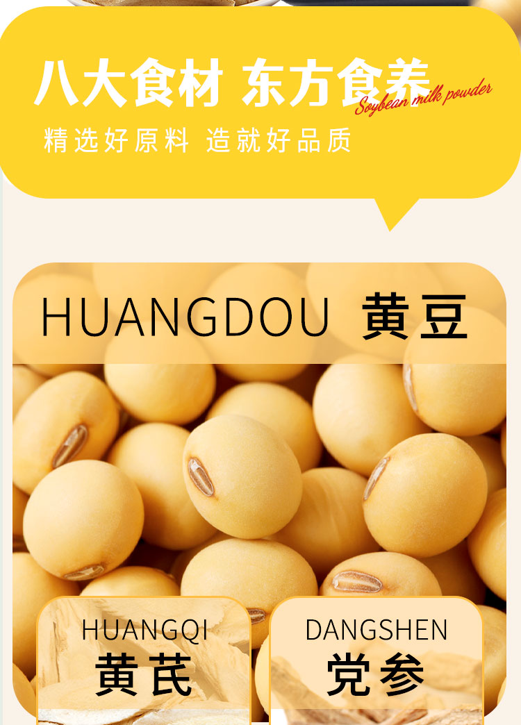 黄芪党参豆浆粉-罐装详情_02.jpg