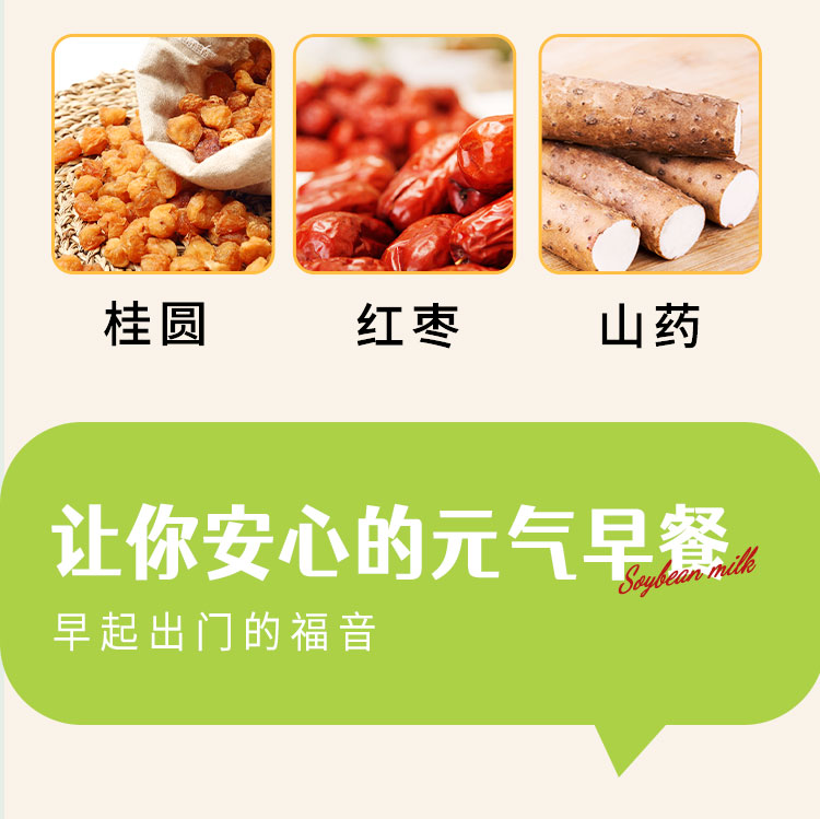 黄芪党参豆浆粉-罐装详情_04.jpg
