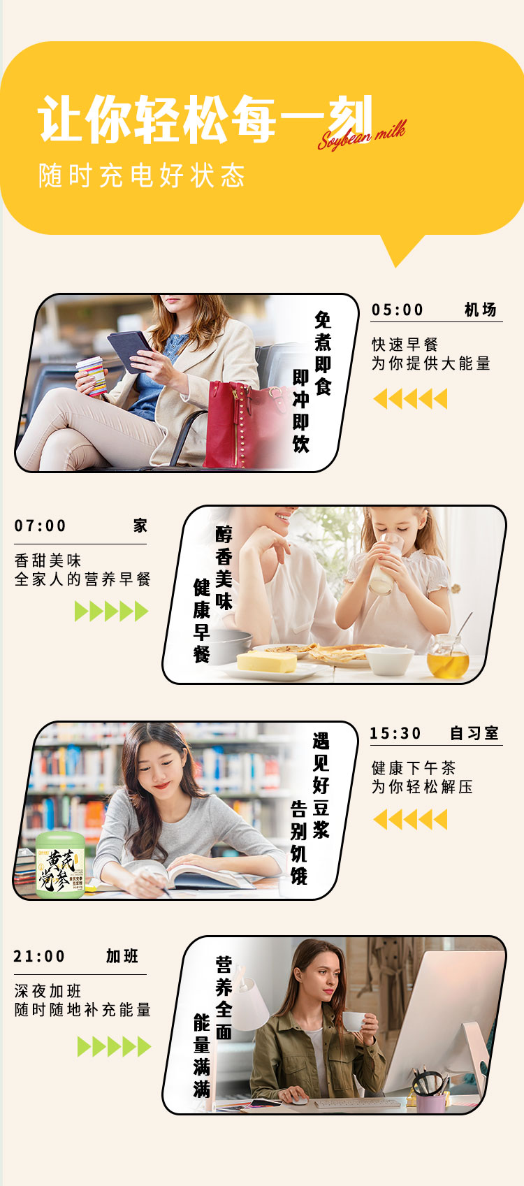 黄芪党参豆浆粉-罐装详情_11.jpg