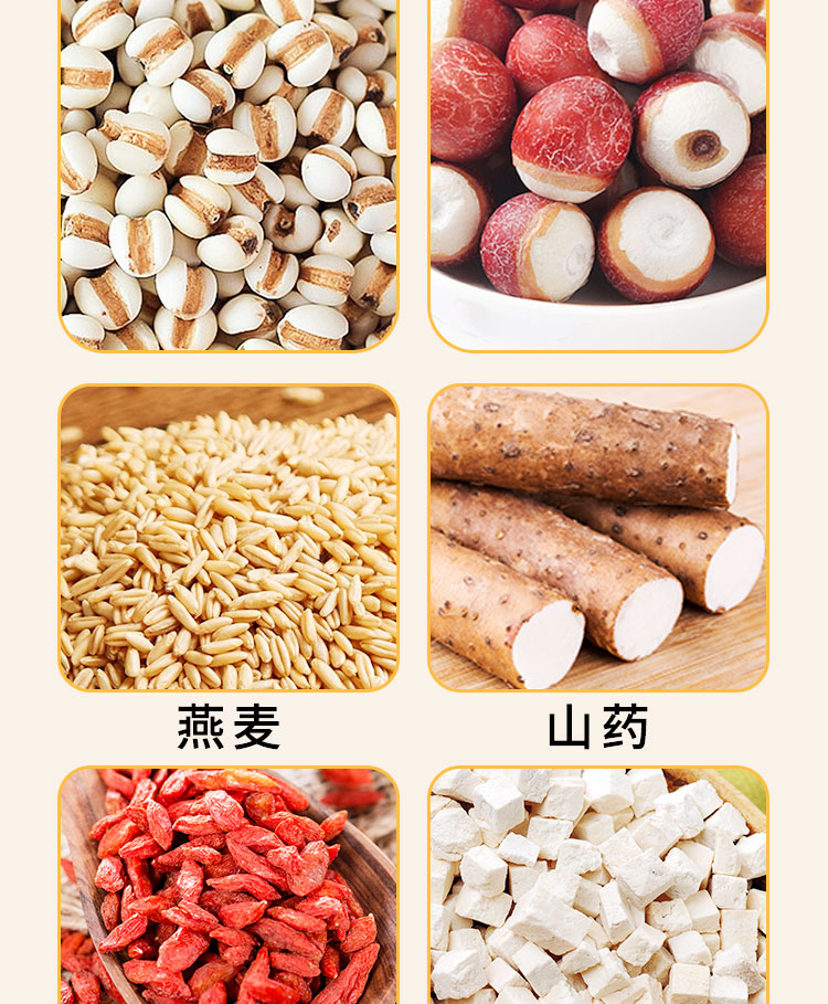 山药薏米芡实-罐装详情_03.jpg