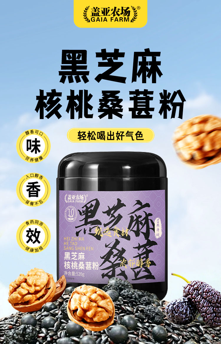 黑芝麻核桃桑葚-罐装详情_01.jpg