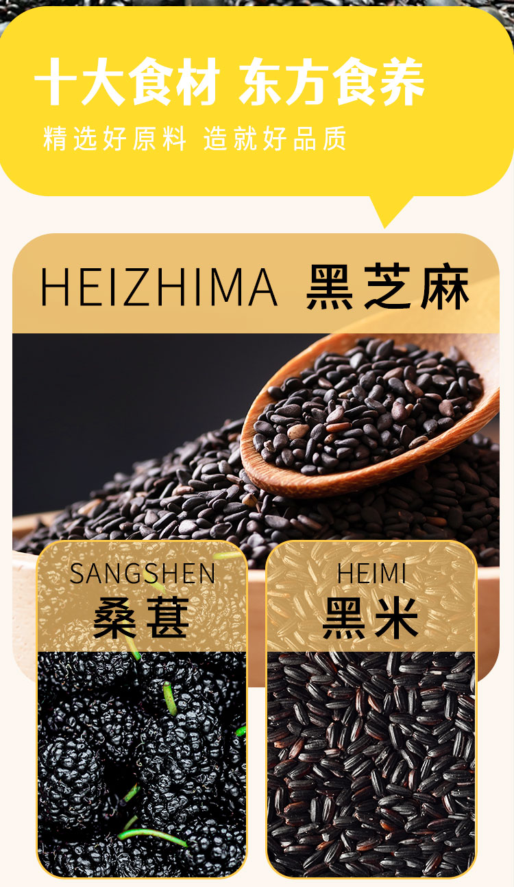 黑芝麻核桃桑葚-罐装详情_02.jpg