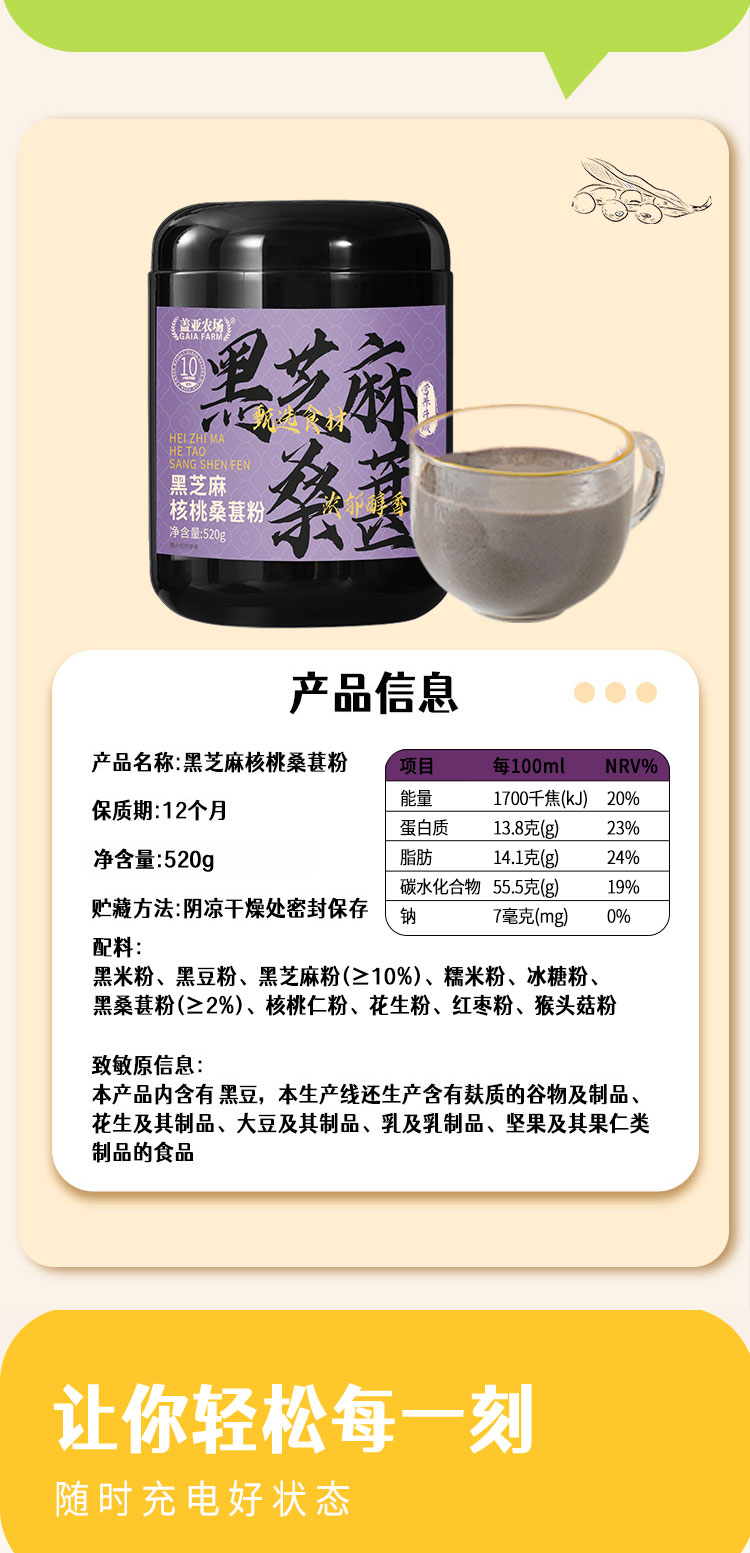 黑芝麻核桃桑葚-罐装详情_10.jpg