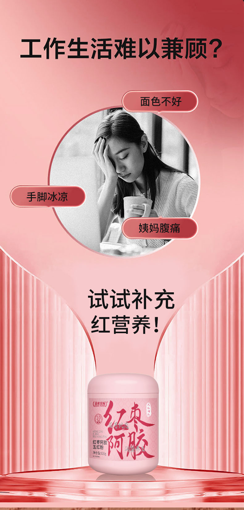 红枣阿胶粉_07.jpg
