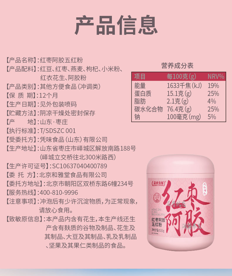 红枣阿胶粉_09.jpg