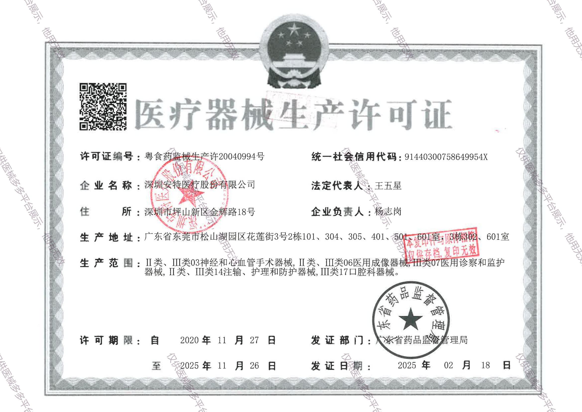 深圳安特医疗股份有限公司_01.png