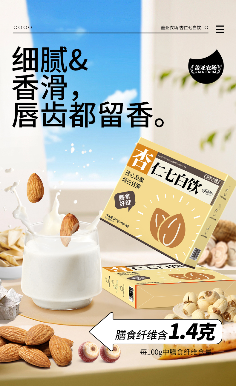 杏仁七白饮300g_01.jpg