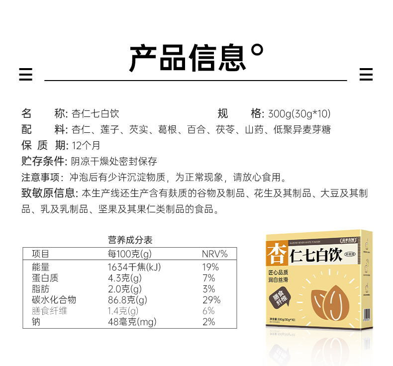 杏仁七白饮300g_02.jpg