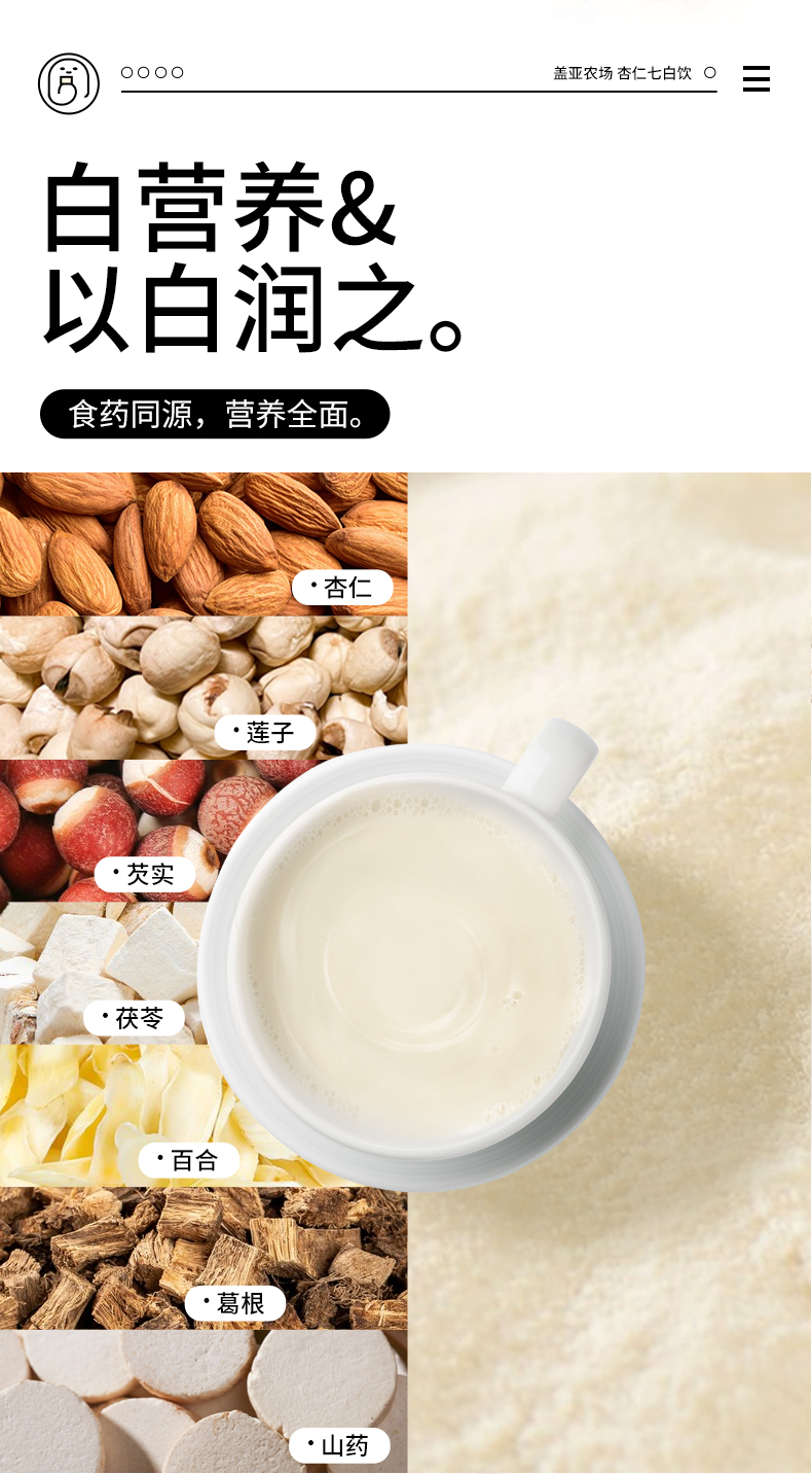 杏仁七白饮300g_03.jpg