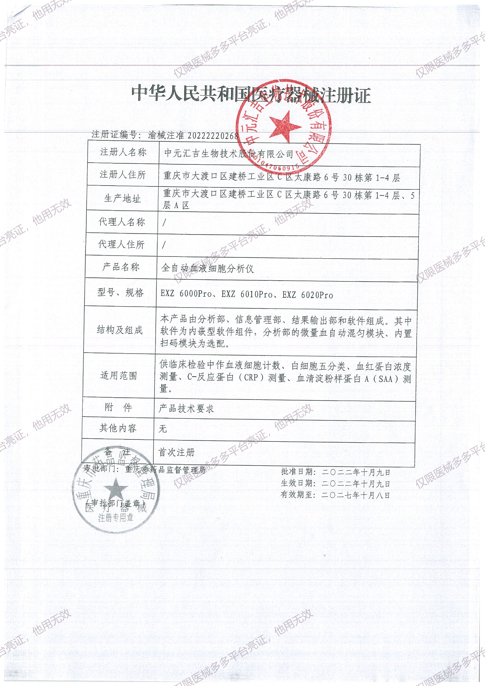 13-渝械注准2022220268-全自动血液细胞分析仪_01.png