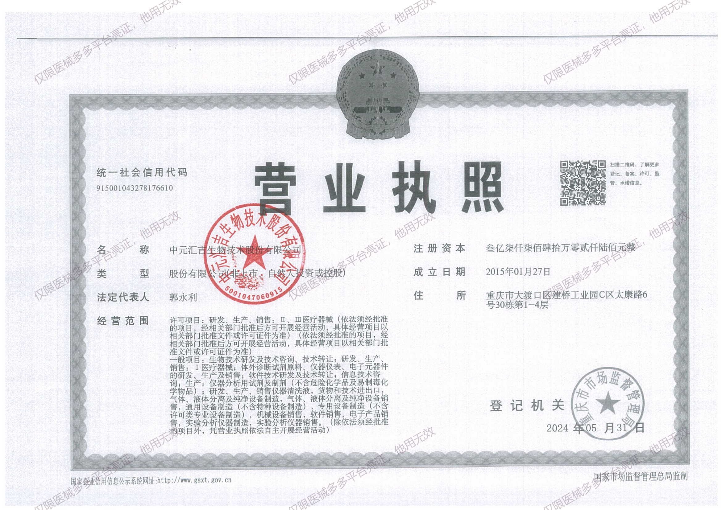 1-营业执照正本-20240531 - 副本.png