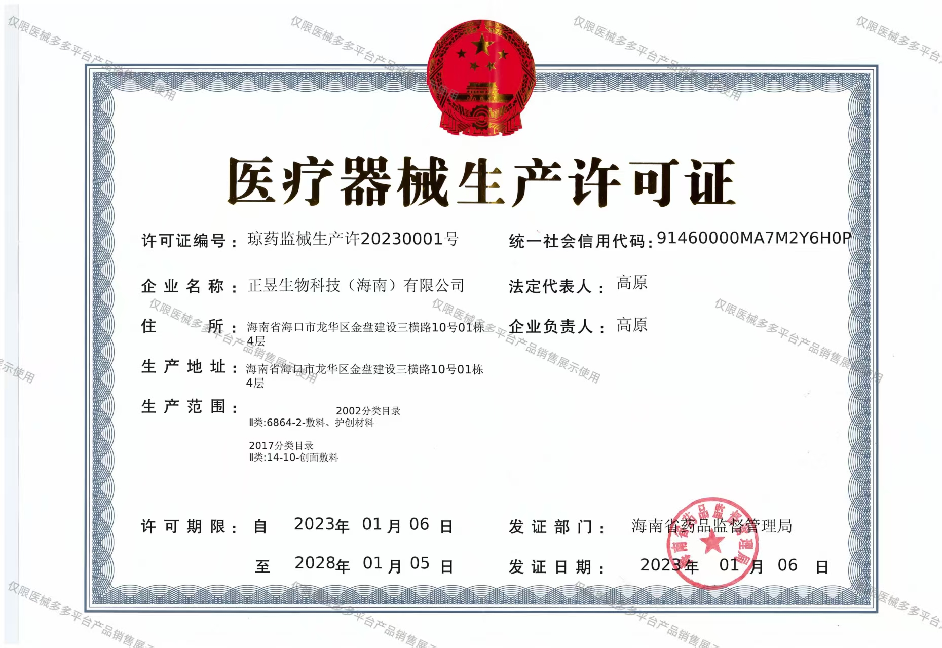 正昱生产许可证.jpg