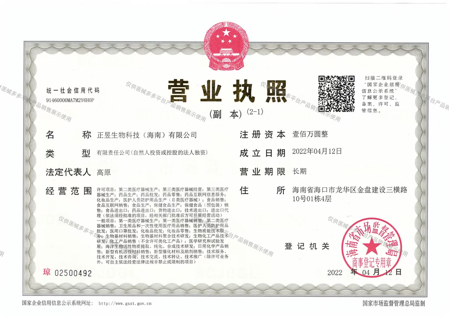 正昱营业执照.jpg