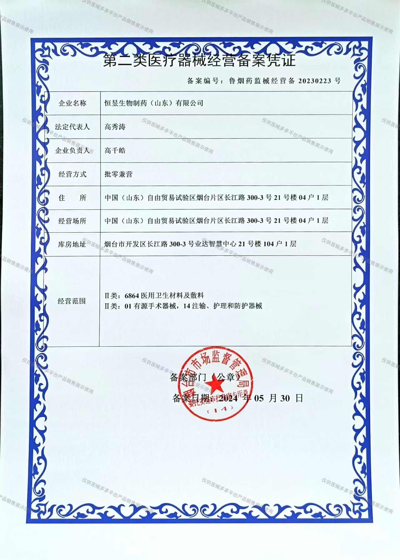 二类械经营资质.jpg