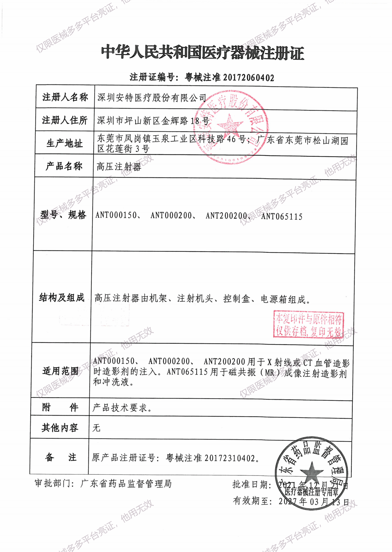 深圳安特医疗股份有限公司_00_05.gif