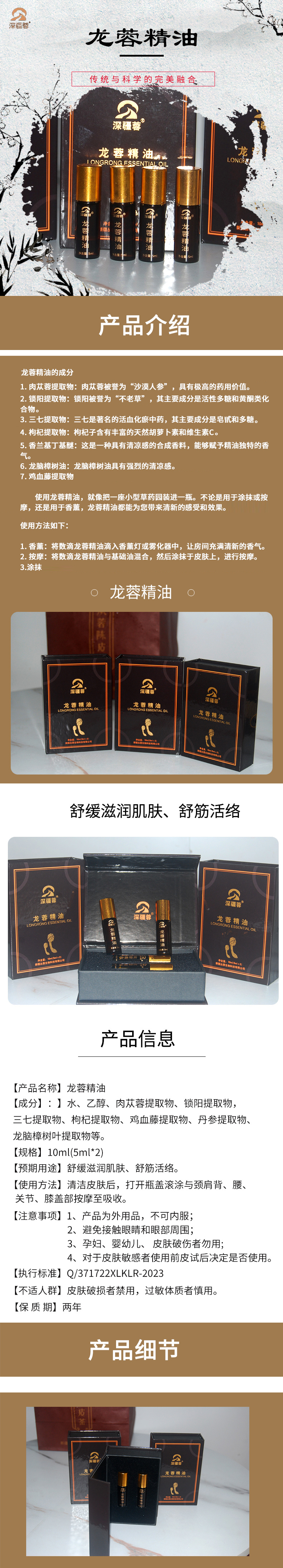 龙蓉精油详情页（删减版）.jpg