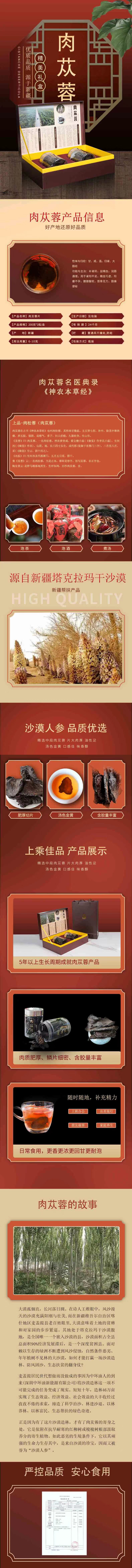 肉苁蓉详情图1.jpg