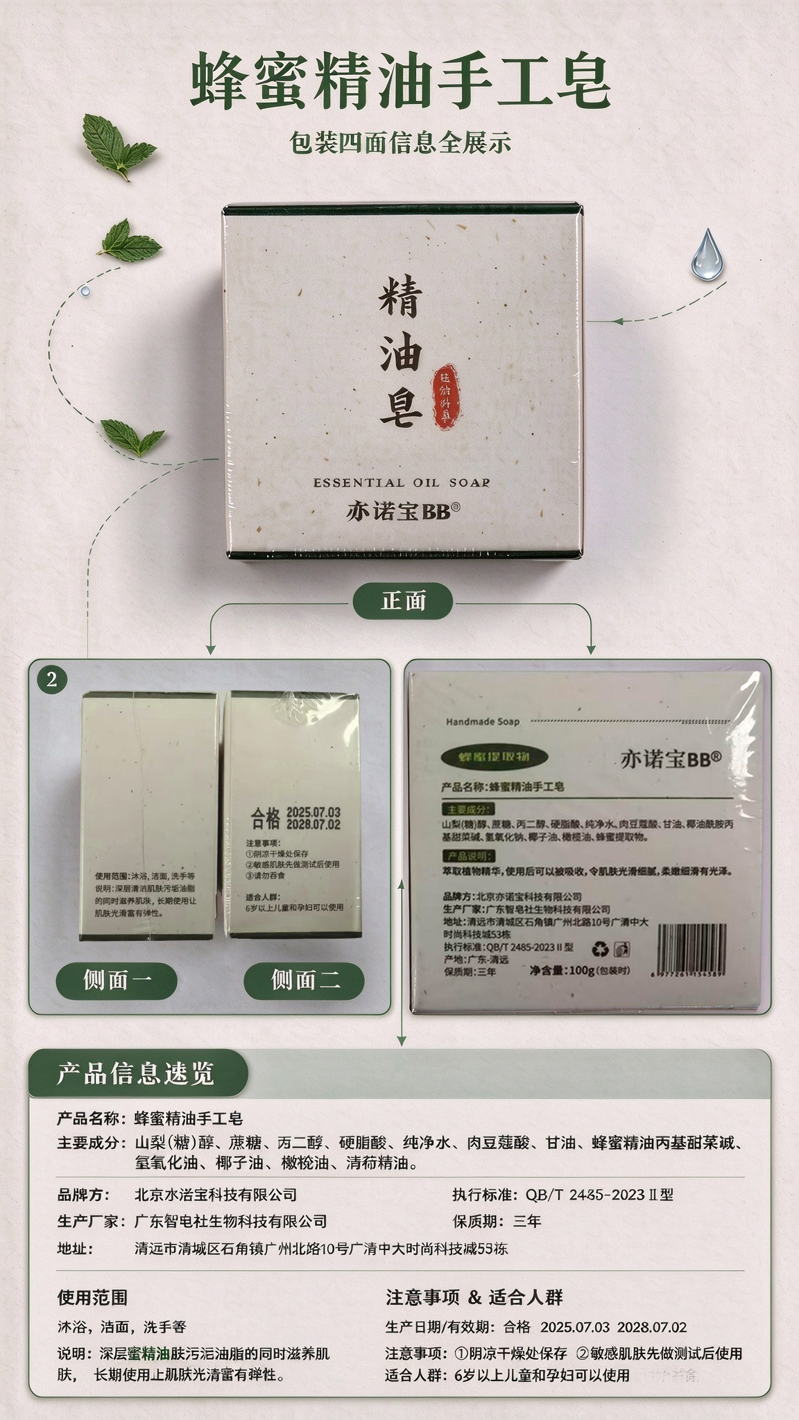 蜂蜜精油手工皂产品详情页.jpg